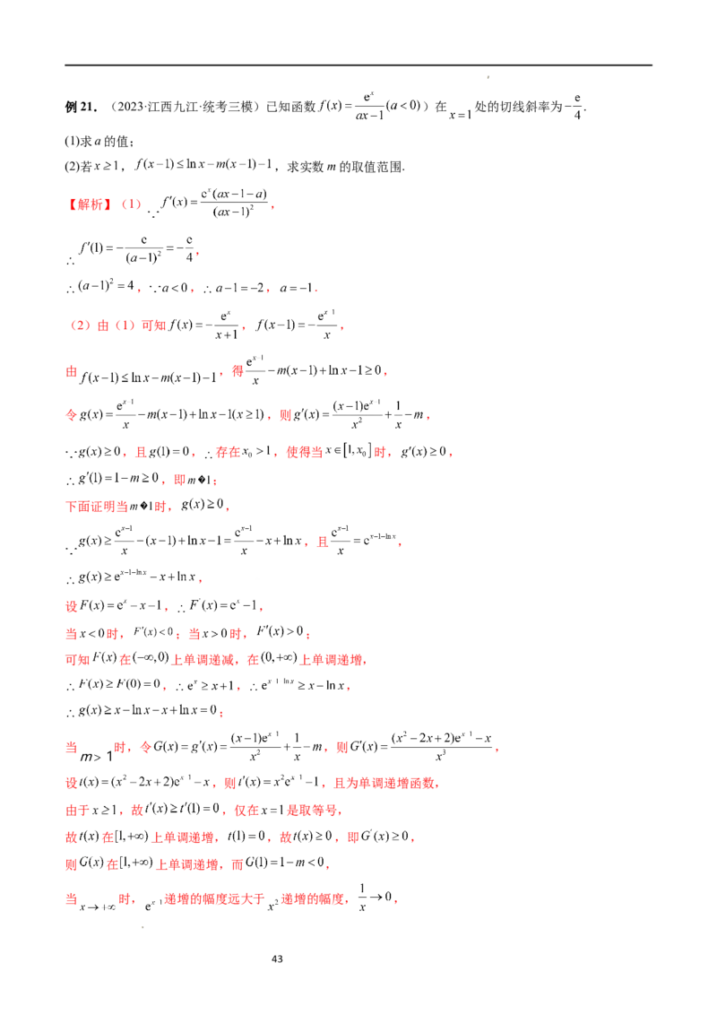 重难点突破07不等式恒成立问题（十大题型）（解析版）_02高考数学_新高考复习资料_2024年新高考资料_一轮复习资料_完2024年高考数学一轮复习讲练测(课件+讲义+练习)（新高考）
