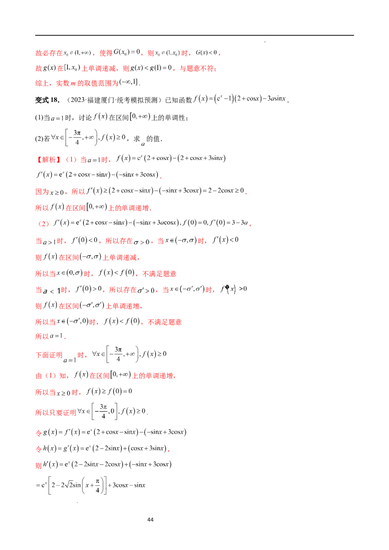 重难点突破07不等式恒成立问题（十大题型）（解析版）_02高考数学_新高考复习资料_2024年新高考资料_一轮复习资料_完2024年高考数学一轮复习讲练测(课件+讲义+练习)（新高考）