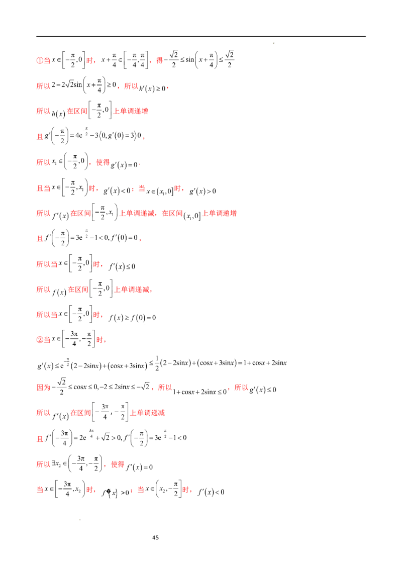 重难点突破07不等式恒成立问题（十大题型）（解析版）_02高考数学_新高考复习资料_2024年新高考资料_一轮复习资料_完2024年高考数学一轮复习讲练测(课件+讲义+练习)（新高考）
