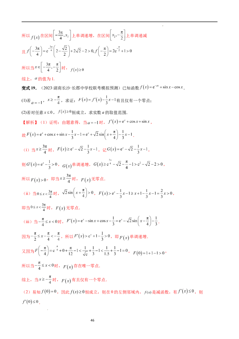 重难点突破07不等式恒成立问题（十大题型）（解析版）_02高考数学_新高考复习资料_2024年新高考资料_一轮复习资料_完2024年高考数学一轮复习讲练测(课件+讲义+练习)（新高考）