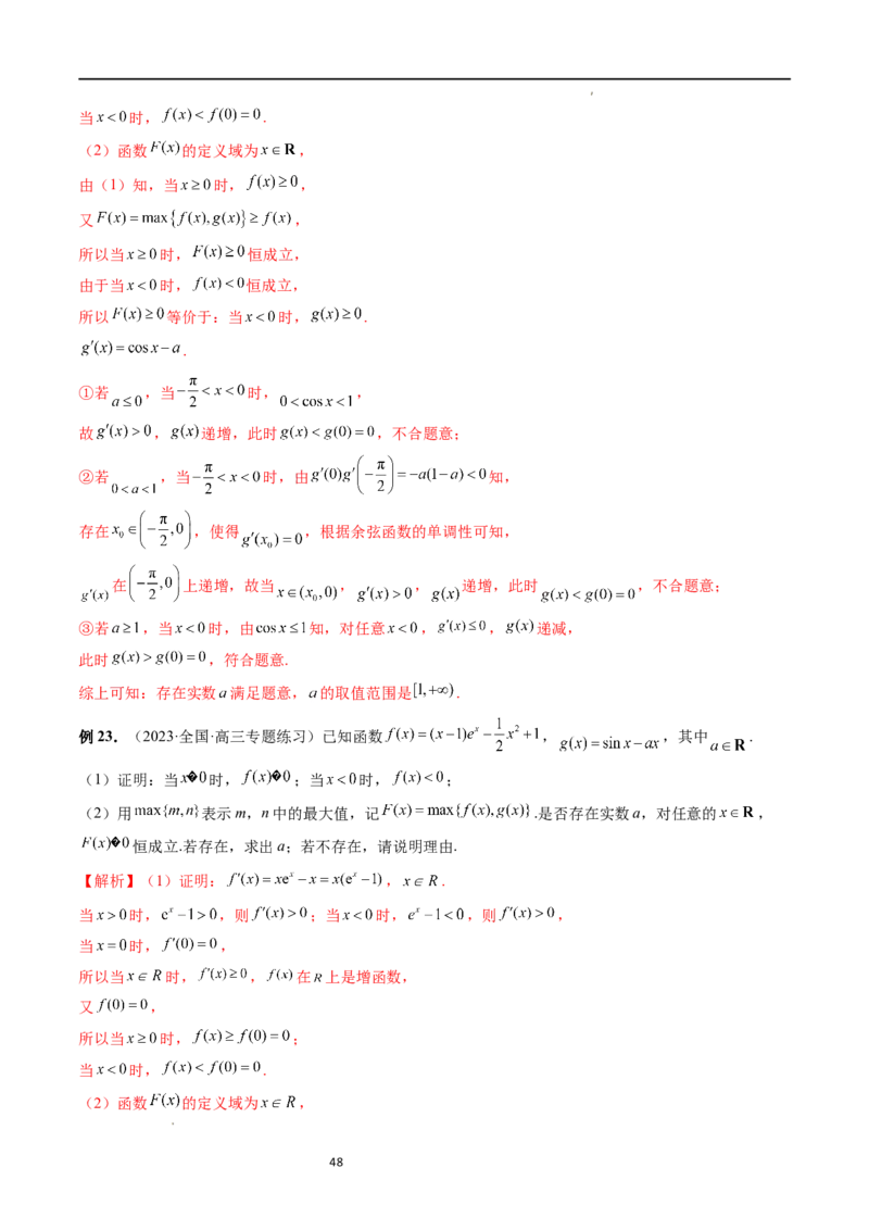 重难点突破07不等式恒成立问题（十大题型）（解析版）_02高考数学_新高考复习资料_2024年新高考资料_一轮复习资料_完2024年高考数学一轮复习讲练测(课件+讲义+练习)（新高考）