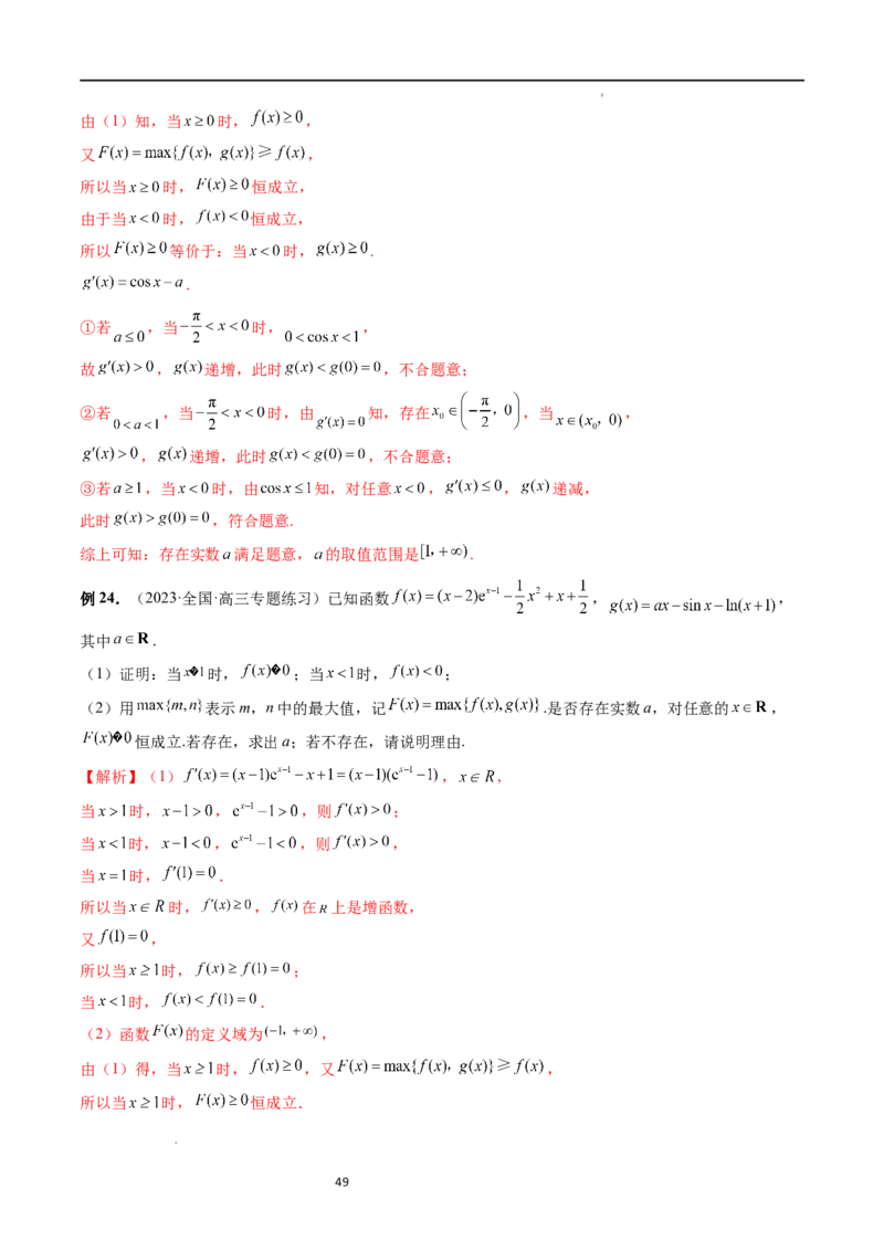 重难点突破07不等式恒成立问题（十大题型）（解析版）_02高考数学_新高考复习资料_2024年新高考资料_一轮复习资料_完2024年高考数学一轮复习讲练测(课件+讲义+练习)（新高考）