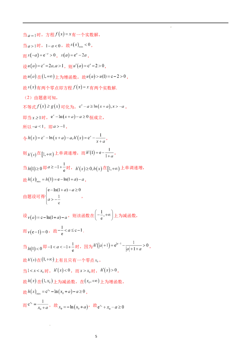 重难点突破07不等式恒成立问题（十大题型）（解析版）_02高考数学_新高考复习资料_2024年新高考资料_一轮复习资料_完2024年高考数学一轮复习讲练测(课件+讲义+练习)（新高考）