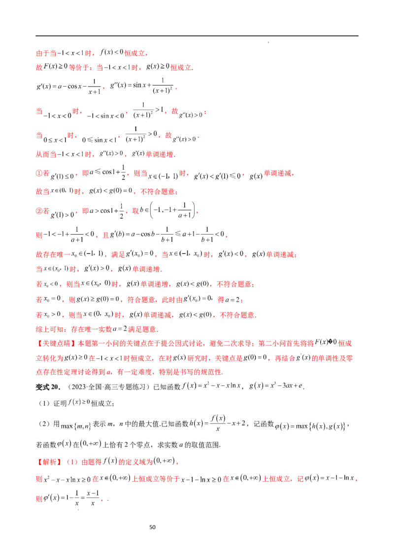 重难点突破07不等式恒成立问题（十大题型）（解析版）_02高考数学_新高考复习资料_2024年新高考资料_一轮复习资料_完2024年高考数学一轮复习讲练测(课件+讲义+练习)（新高考）