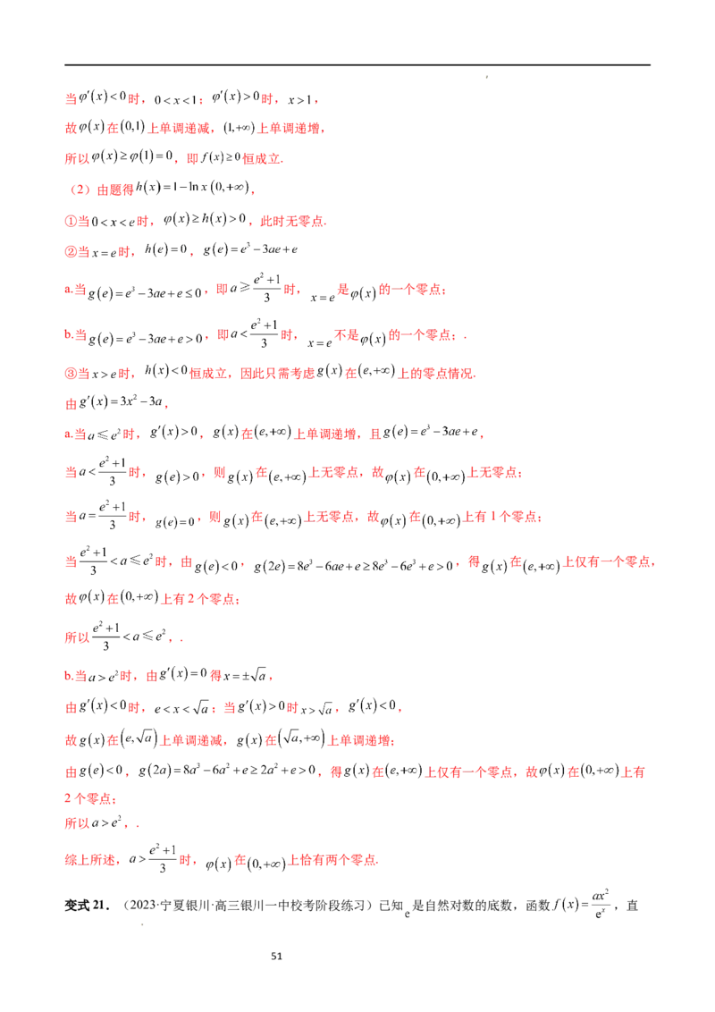 重难点突破07不等式恒成立问题（十大题型）（解析版）_02高考数学_新高考复习资料_2024年新高考资料_一轮复习资料_完2024年高考数学一轮复习讲练测(课件+讲义+练习)（新高考）