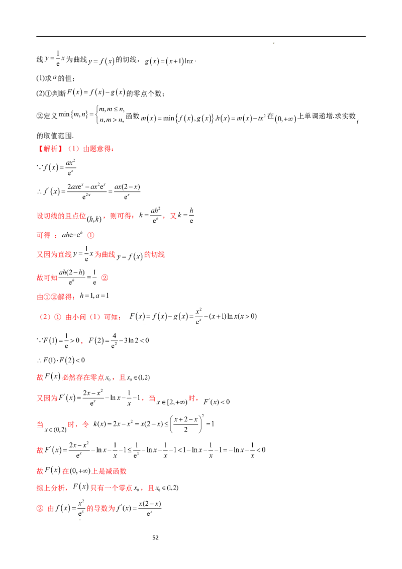 重难点突破07不等式恒成立问题（十大题型）（解析版）_02高考数学_新高考复习资料_2024年新高考资料_一轮复习资料_完2024年高考数学一轮复习讲练测(课件+讲义+练习)（新高考）