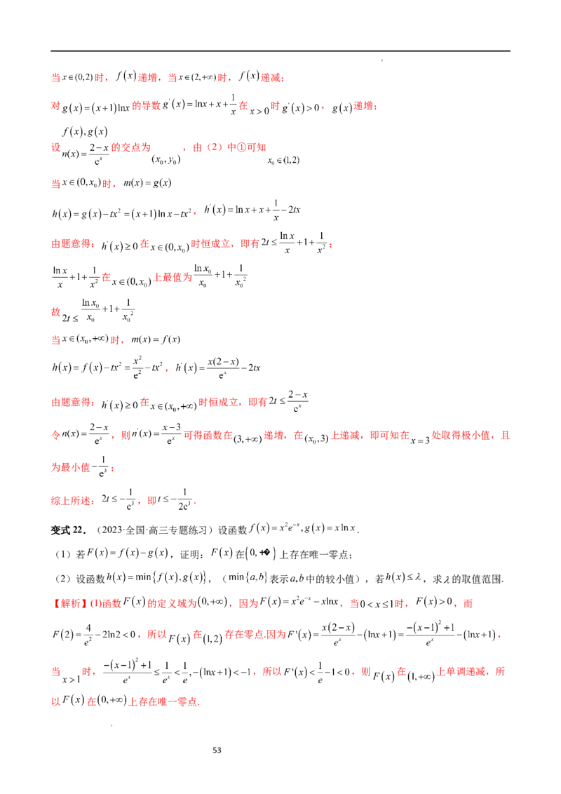 重难点突破07不等式恒成立问题（十大题型）（解析版）_02高考数学_新高考复习资料_2024年新高考资料_一轮复习资料_完2024年高考数学一轮复习讲练测(课件+讲义+练习)（新高考）