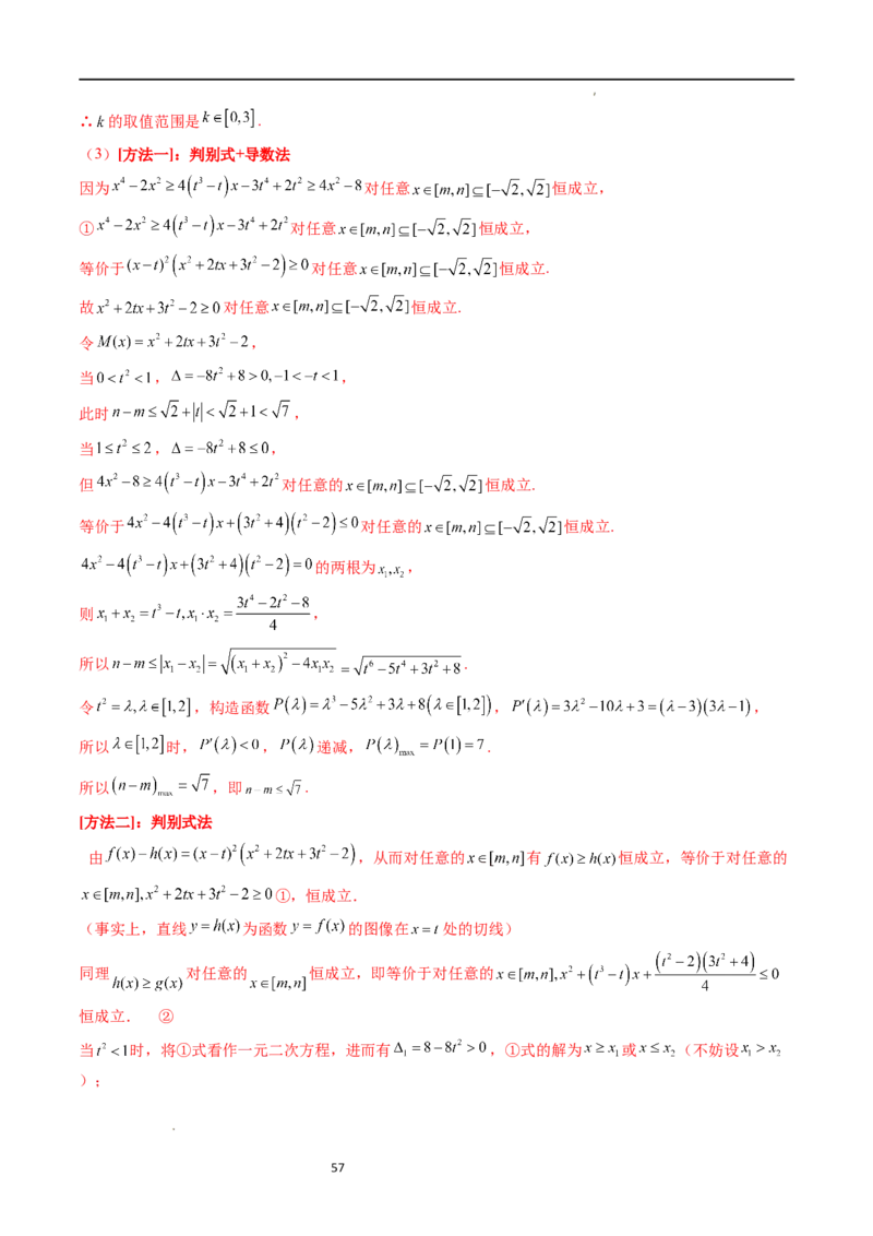 重难点突破07不等式恒成立问题（十大题型）（解析版）_02高考数学_新高考复习资料_2024年新高考资料_一轮复习资料_完2024年高考数学一轮复习讲练测(课件+讲义+练习)（新高考）