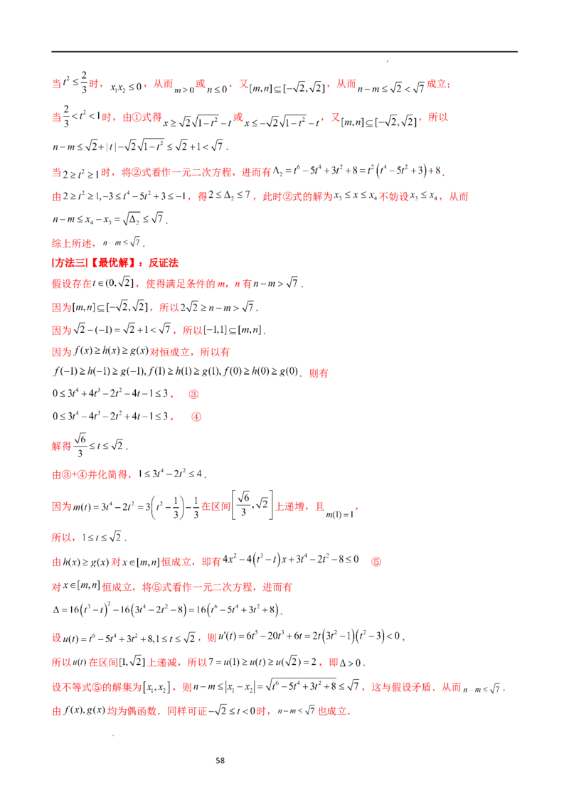 重难点突破07不等式恒成立问题（十大题型）（解析版）_02高考数学_新高考复习资料_2024年新高考资料_一轮复习资料_完2024年高考数学一轮复习讲练测(课件+讲义+练习)（新高考）