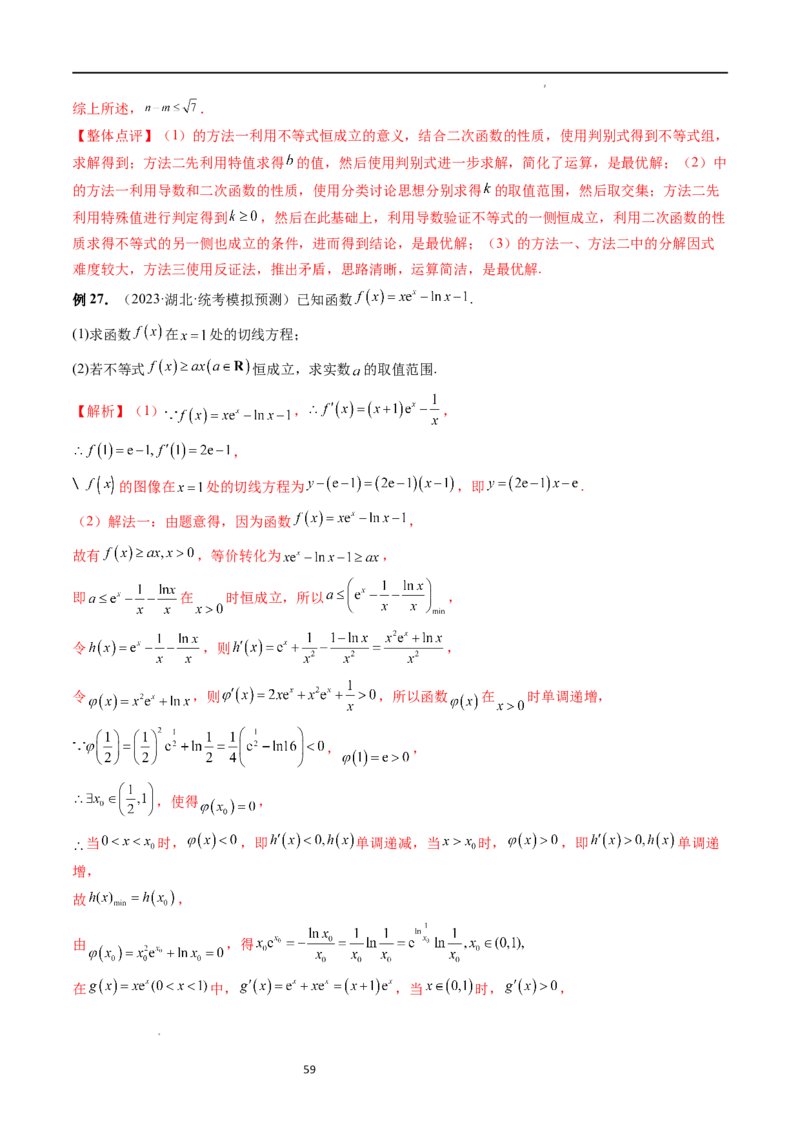 重难点突破07不等式恒成立问题（十大题型）（解析版）_02高考数学_新高考复习资料_2024年新高考资料_一轮复习资料_完2024年高考数学一轮复习讲练测(课件+讲义+练习)（新高考）