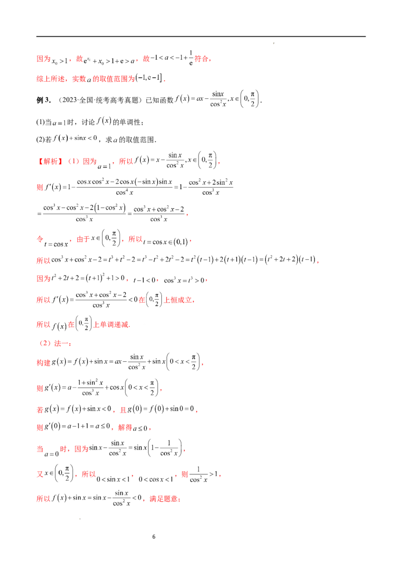 重难点突破07不等式恒成立问题（十大题型）（解析版）_02高考数学_新高考复习资料_2024年新高考资料_一轮复习资料_完2024年高考数学一轮复习讲练测(课件+讲义+练习)（新高考）
