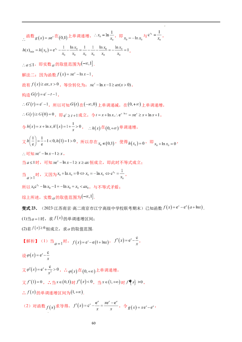 重难点突破07不等式恒成立问题（十大题型）（解析版）_02高考数学_新高考复习资料_2024年新高考资料_一轮复习资料_完2024年高考数学一轮复习讲练测(课件+讲义+练习)（新高考）