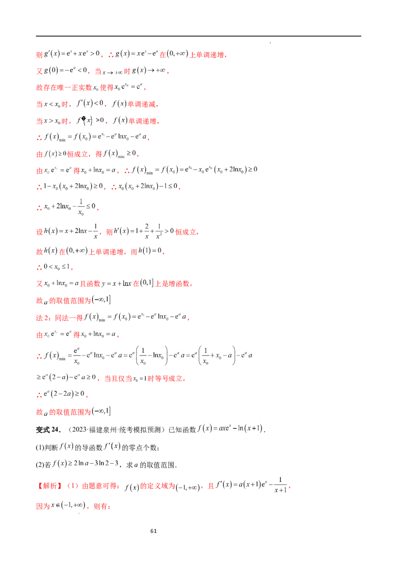 重难点突破07不等式恒成立问题（十大题型）（解析版）_02高考数学_新高考复习资料_2024年新高考资料_一轮复习资料_完2024年高考数学一轮复习讲练测(课件+讲义+练习)（新高考）