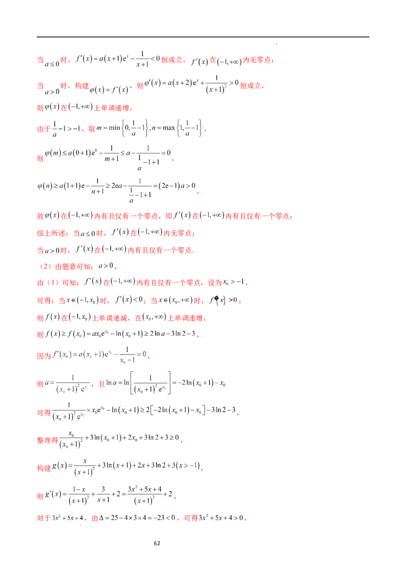 重难点突破07不等式恒成立问题（十大题型）（解析版）_02高考数学_新高考复习资料_2024年新高考资料_一轮复习资料_完2024年高考数学一轮复习讲练测(课件+讲义+练习)（新高考）