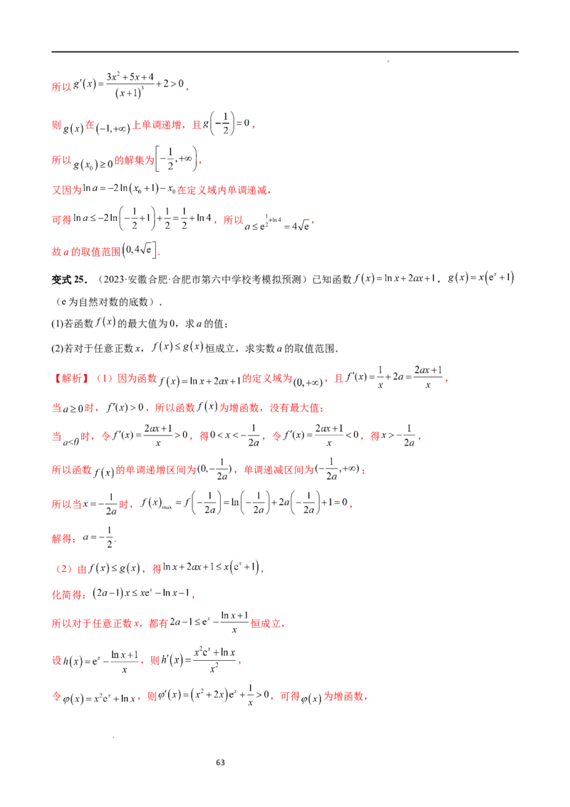 重难点突破07不等式恒成立问题（十大题型）（解析版）_02高考数学_新高考复习资料_2024年新高考资料_一轮复习资料_完2024年高考数学一轮复习讲练测(课件+讲义+练习)（新高考）