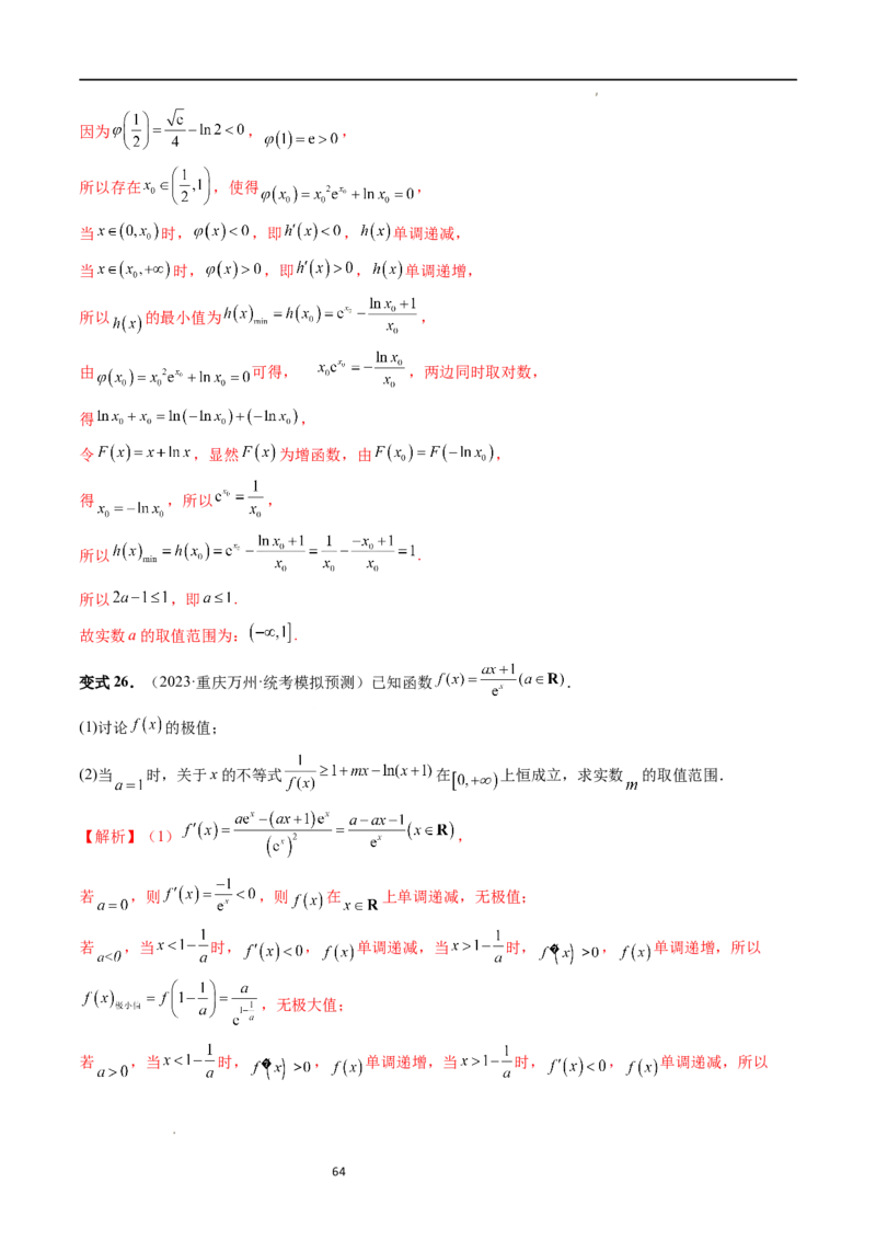 重难点突破07不等式恒成立问题（十大题型）（解析版）_02高考数学_新高考复习资料_2024年新高考资料_一轮复习资料_完2024年高考数学一轮复习讲练测(课件+讲义+练习)（新高考）