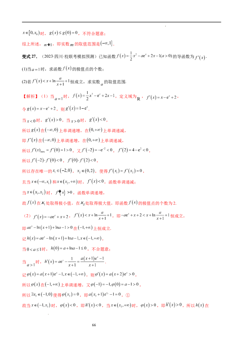 重难点突破07不等式恒成立问题（十大题型）（解析版）_02高考数学_新高考复习资料_2024年新高考资料_一轮复习资料_完2024年高考数学一轮复习讲练测(课件+讲义+练习)（新高考）