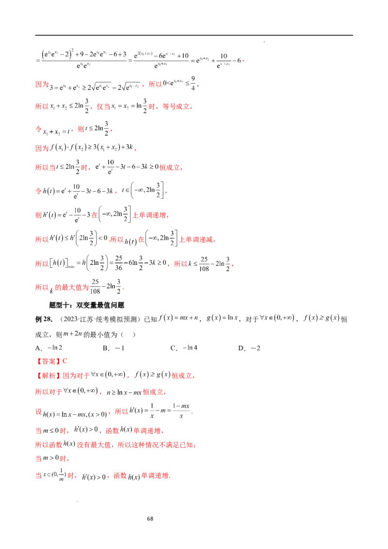 重难点突破07不等式恒成立问题（十大题型）（解析版）_02高考数学_新高考复习资料_2024年新高考资料_一轮复习资料_完2024年高考数学一轮复习讲练测(课件+讲义+练习)（新高考）