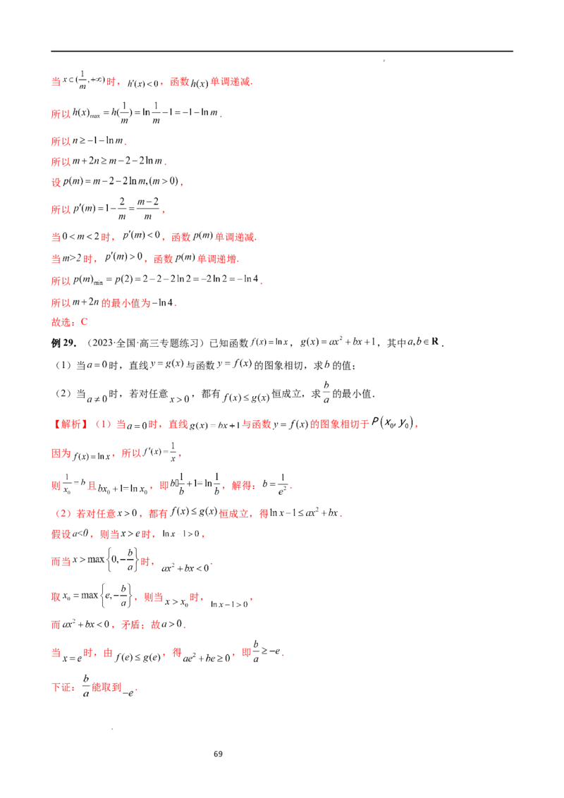 重难点突破07不等式恒成立问题（十大题型）（解析版）_02高考数学_新高考复习资料_2024年新高考资料_一轮复习资料_完2024年高考数学一轮复习讲练测(课件+讲义+练习)（新高考）