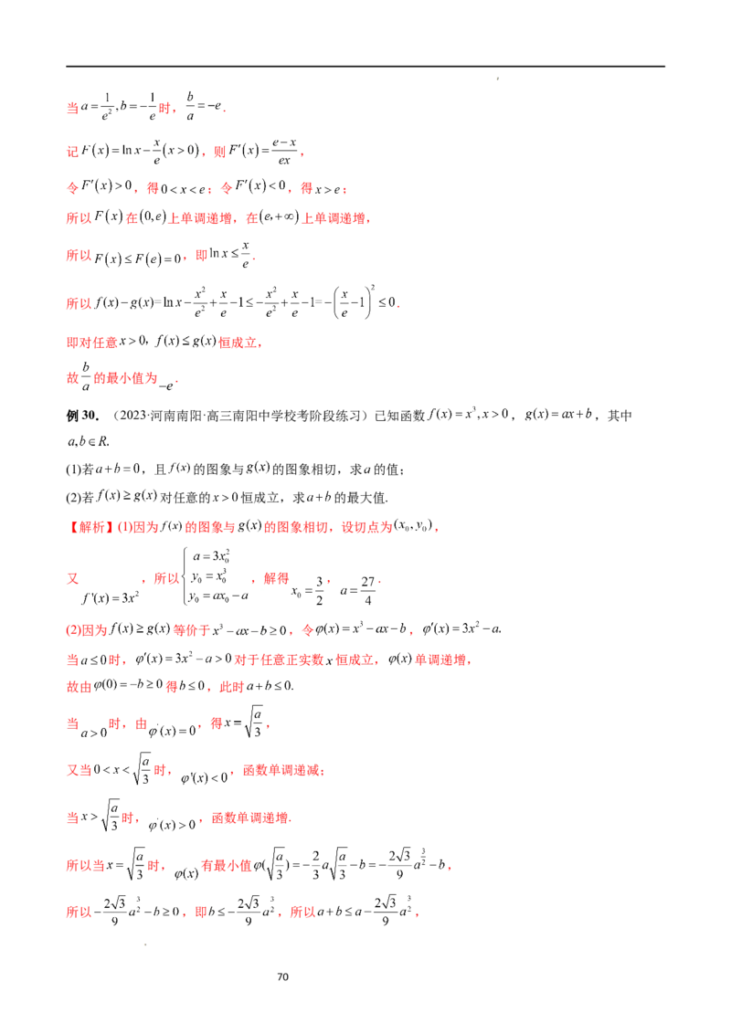 重难点突破07不等式恒成立问题（十大题型）（解析版）_02高考数学_新高考复习资料_2024年新高考资料_一轮复习资料_完2024年高考数学一轮复习讲练测(课件+讲义+练习)（新高考）