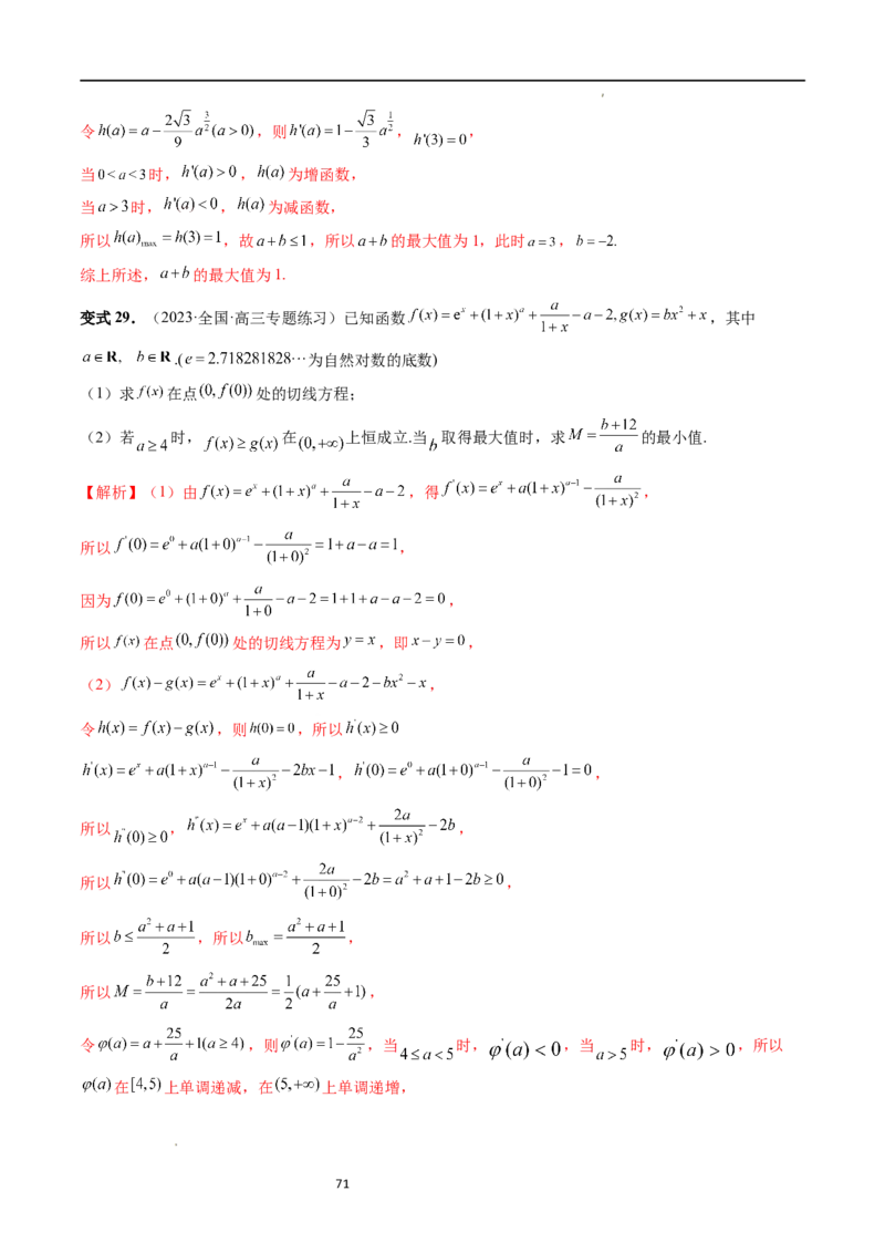 重难点突破07不等式恒成立问题（十大题型）（解析版）_02高考数学_新高考复习资料_2024年新高考资料_一轮复习资料_完2024年高考数学一轮复习讲练测(课件+讲义+练习)（新高考）