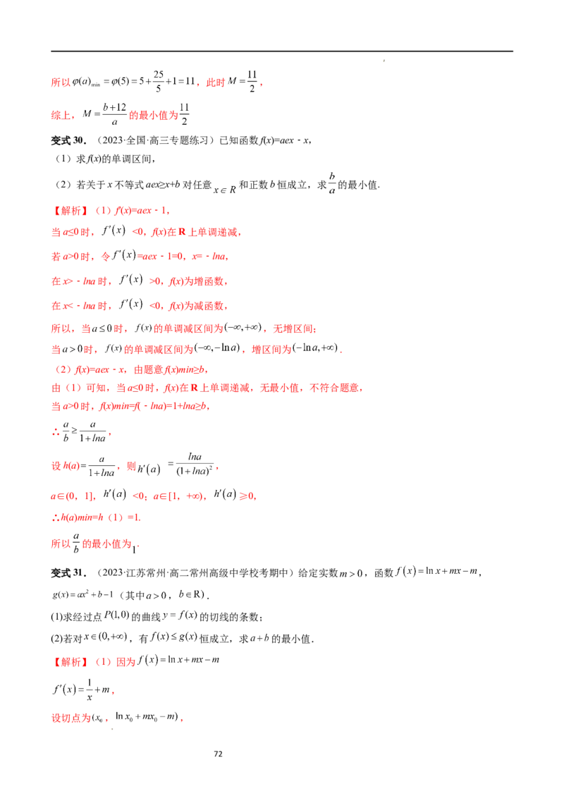 重难点突破07不等式恒成立问题（十大题型）（解析版）_02高考数学_新高考复习资料_2024年新高考资料_一轮复习资料_完2024年高考数学一轮复习讲练测(课件+讲义+练习)（新高考）