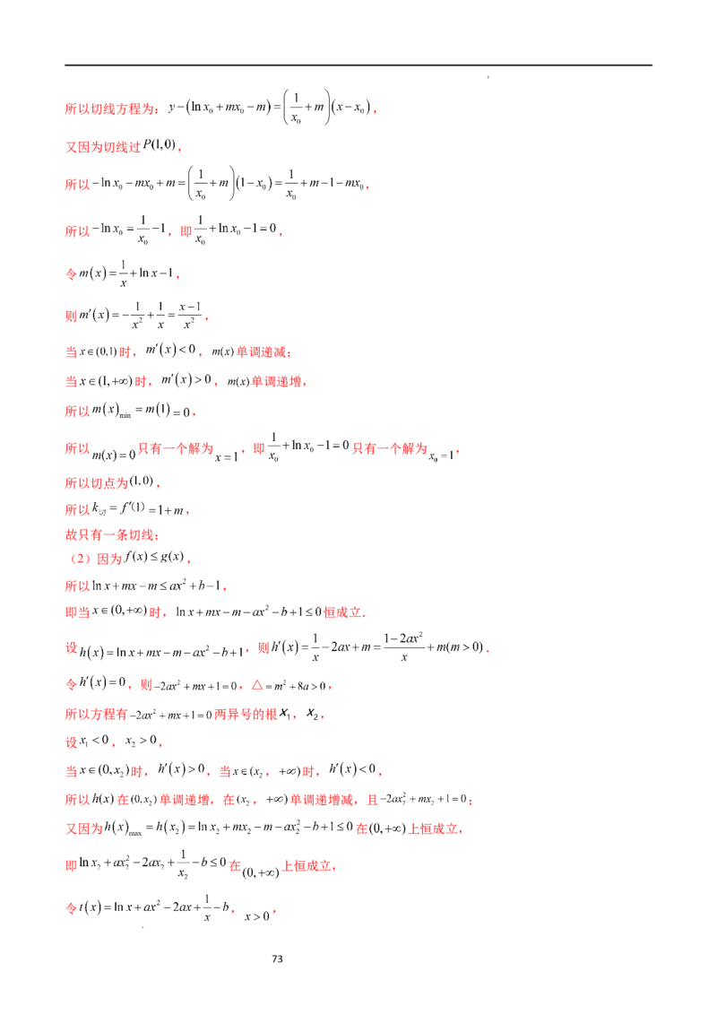 重难点突破07不等式恒成立问题（十大题型）（解析版）_02高考数学_新高考复习资料_2024年新高考资料_一轮复习资料_完2024年高考数学一轮复习讲练测(课件+讲义+练习)（新高考）