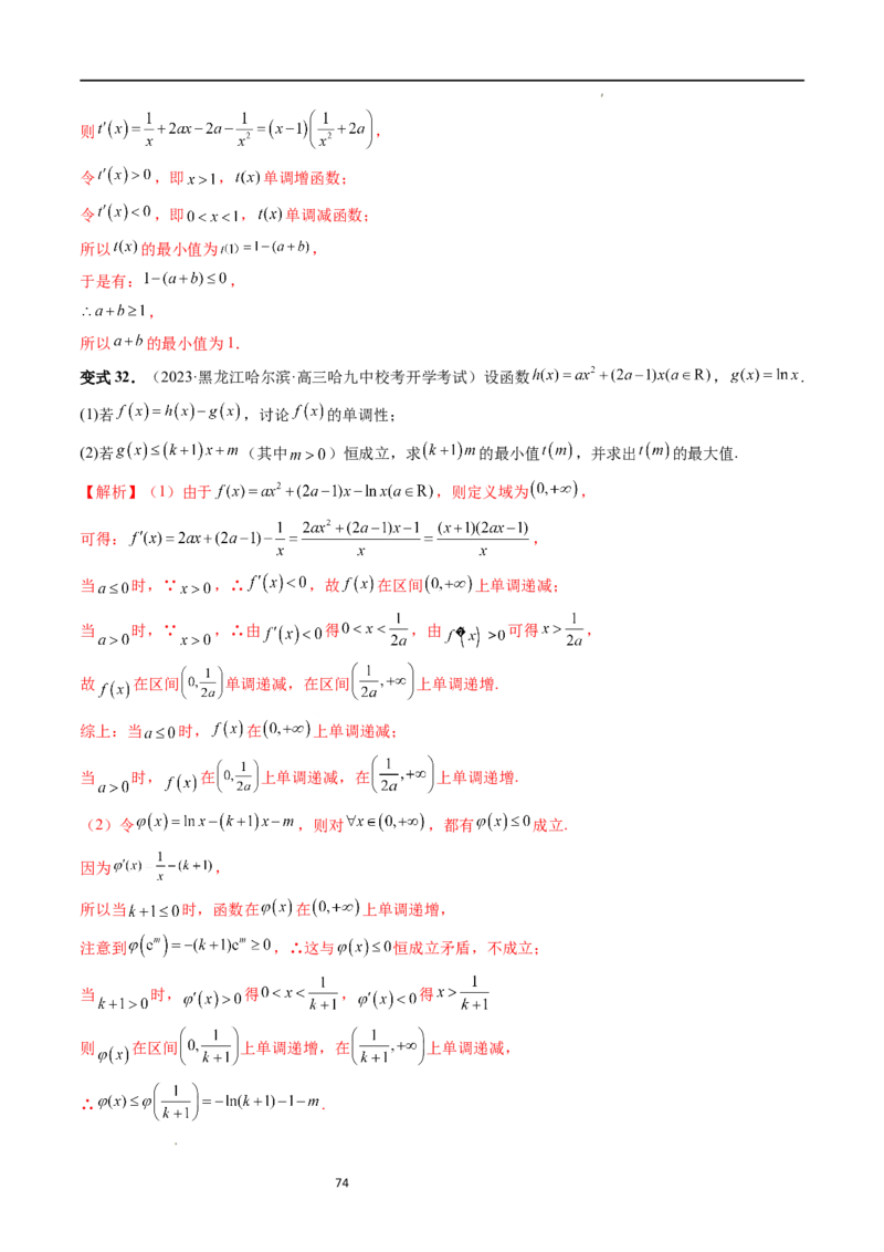 重难点突破07不等式恒成立问题（十大题型）（解析版）_02高考数学_新高考复习资料_2024年新高考资料_一轮复习资料_完2024年高考数学一轮复习讲练测(课件+讲义+练习)（新高考）