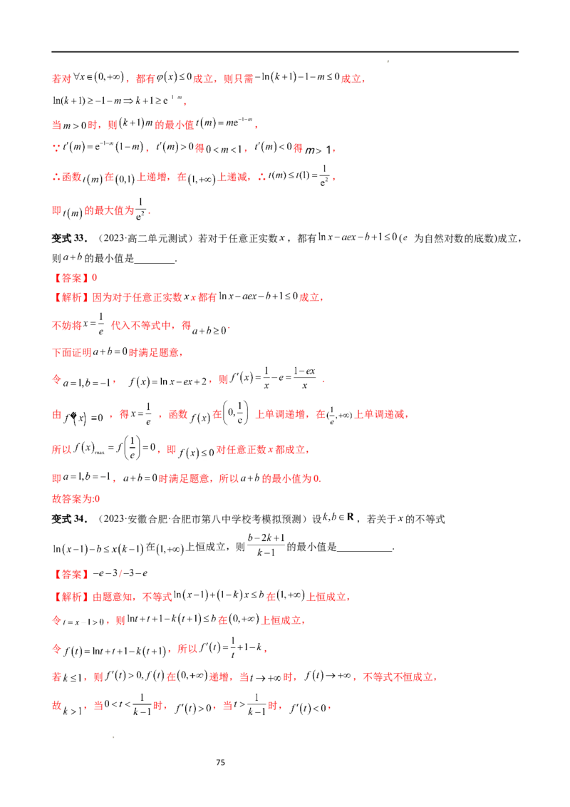 重难点突破07不等式恒成立问题（十大题型）（解析版）_02高考数学_新高考复习资料_2024年新高考资料_一轮复习资料_完2024年高考数学一轮复习讲练测(课件+讲义+练习)（新高考）
