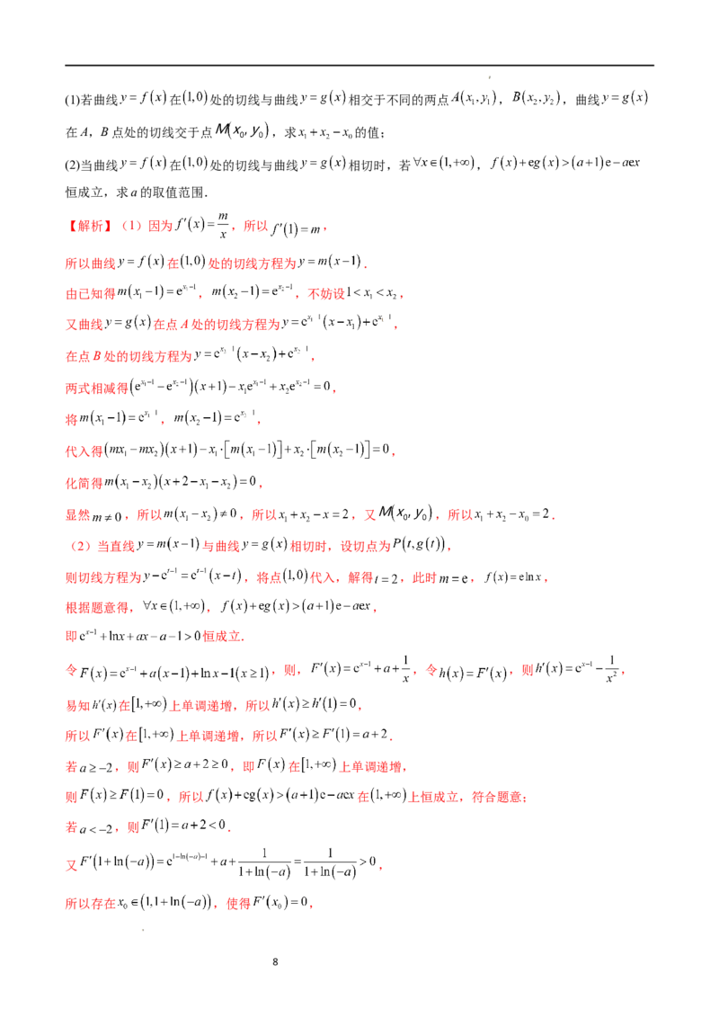 重难点突破07不等式恒成立问题（十大题型）（解析版）_02高考数学_新高考复习资料_2024年新高考资料_一轮复习资料_完2024年高考数学一轮复习讲练测(课件+讲义+练习)（新高考）