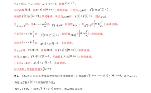 重难点突破07不等式恒成立问题（十大题型）（解析版）_02高考数学_新高考复习资料_2024年新高考资料_一轮复习资料_完2024年高考数学一轮复习讲练测(课件+讲义+练习)（新高考）