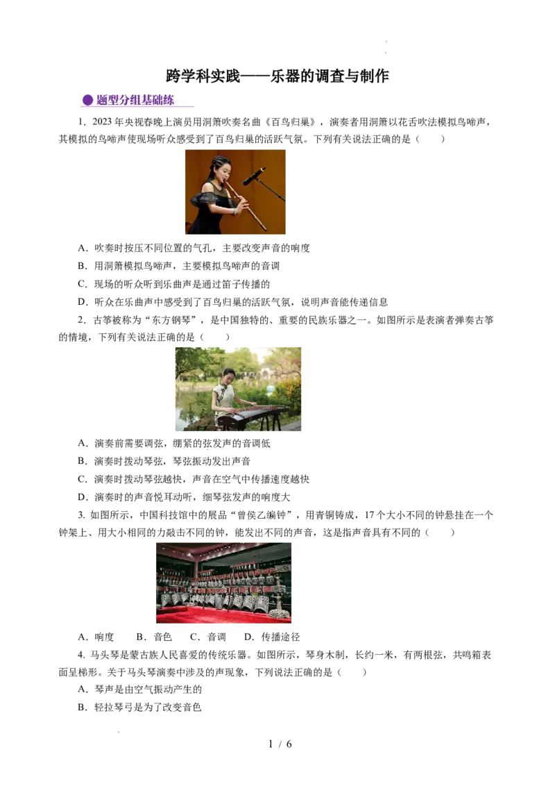 跨学科实践&mdash;&mdash;乐器的调查与制作（分层作业）（原卷版）_8上-初中物理苏科版(4)_01课件+练习（齐全）_练习