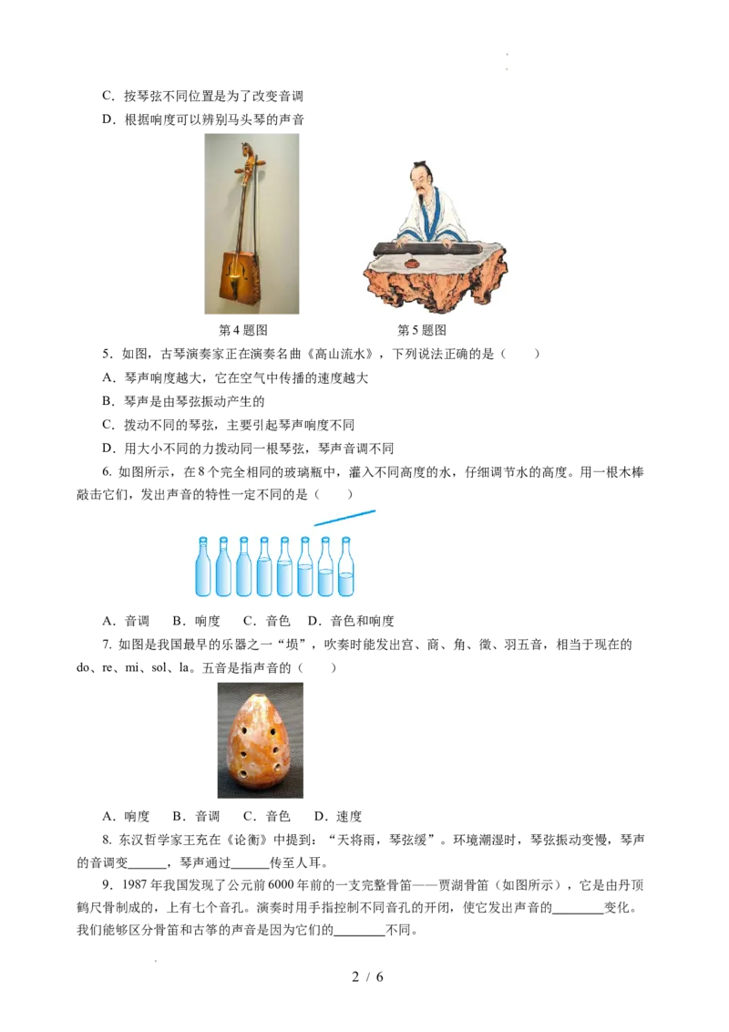 跨学科实践&mdash;&mdash;乐器的调查与制作（分层作业）（原卷版）_8上-初中物理苏科版(4)_01课件+练习（齐全）_练习