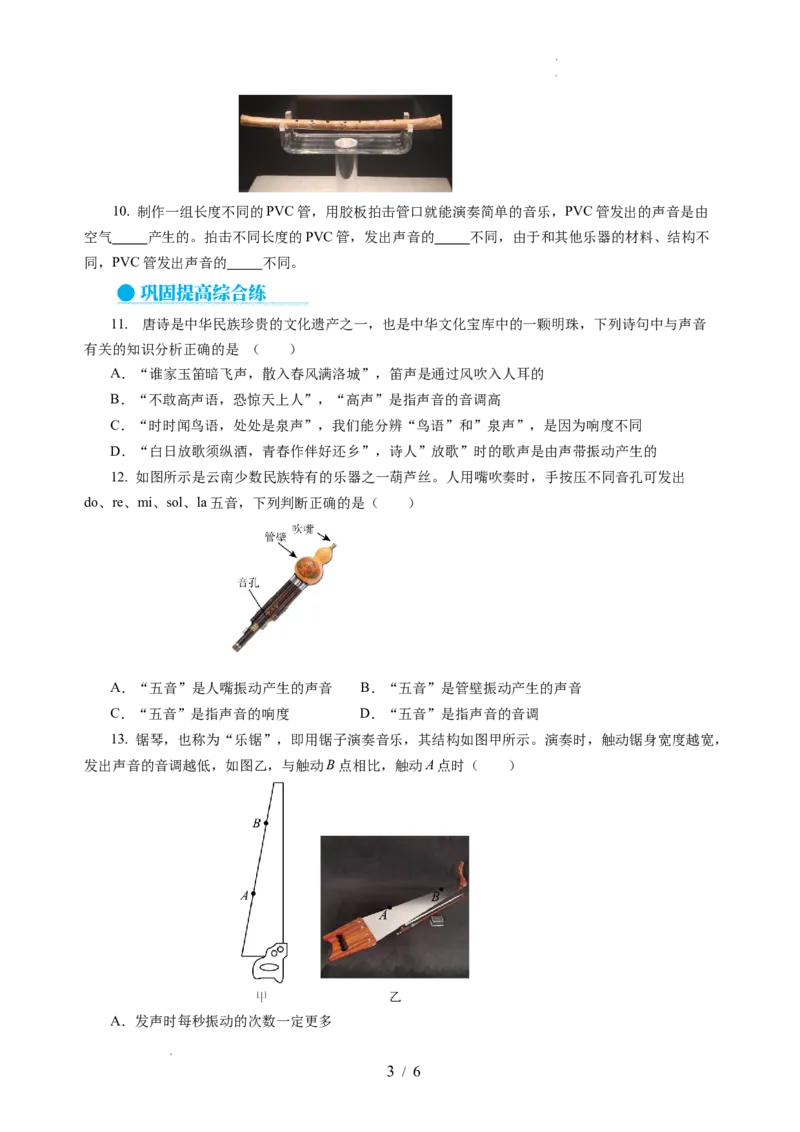 跨学科实践&mdash;&mdash;乐器的调查与制作（分层作业）（原卷版）_8上-初中物理苏科版(4)_01课件+练习（齐全）_练习
