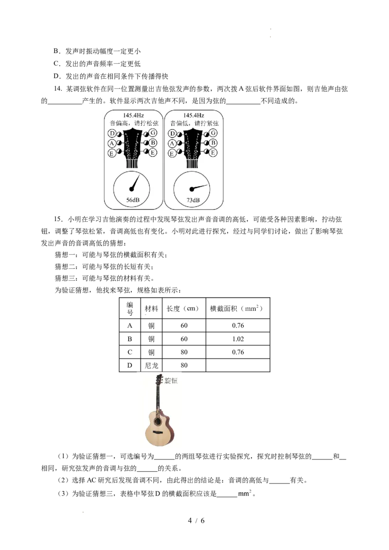 跨学科实践&mdash;&mdash;乐器的调查与制作（分层作业）（原卷版）_8上-初中物理苏科版(4)_01课件+练习（齐全）_练习