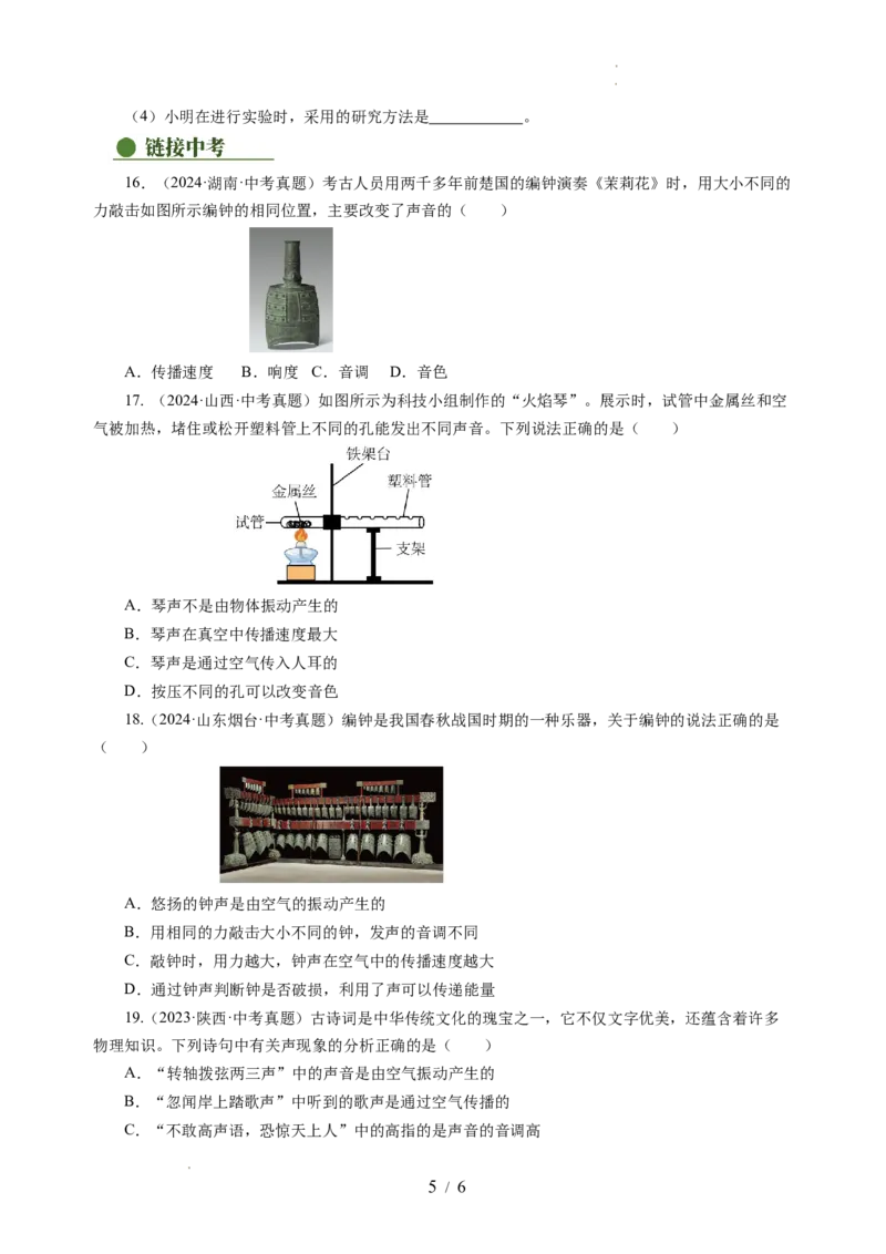 跨学科实践&mdash;&mdash;乐器的调查与制作（分层作业）（原卷版）_8上-初中物理苏科版(4)_01课件+练习（齐全）_练习