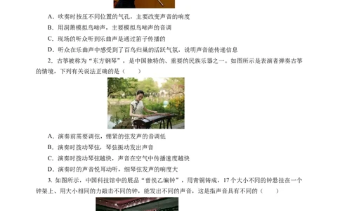 跨学科实践&mdash;&mdash;乐器的调查与制作（分层作业）（原卷版）_8上-初中物理苏科版(4)_01课件+练习（齐全）_练习