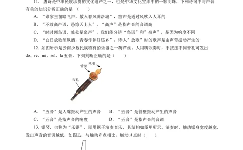 跨学科实践&mdash;&mdash;乐器的调查与制作（分层作业）（原卷版）_8上-初中物理苏科版(4)_01课件+练习（齐全）_练习