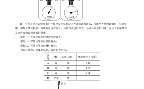 跨学科实践&mdash;&mdash;乐器的调查与制作（分层作业）（原卷版）_8上-初中物理苏科版(4)_01课件+练习（齐全）_练习