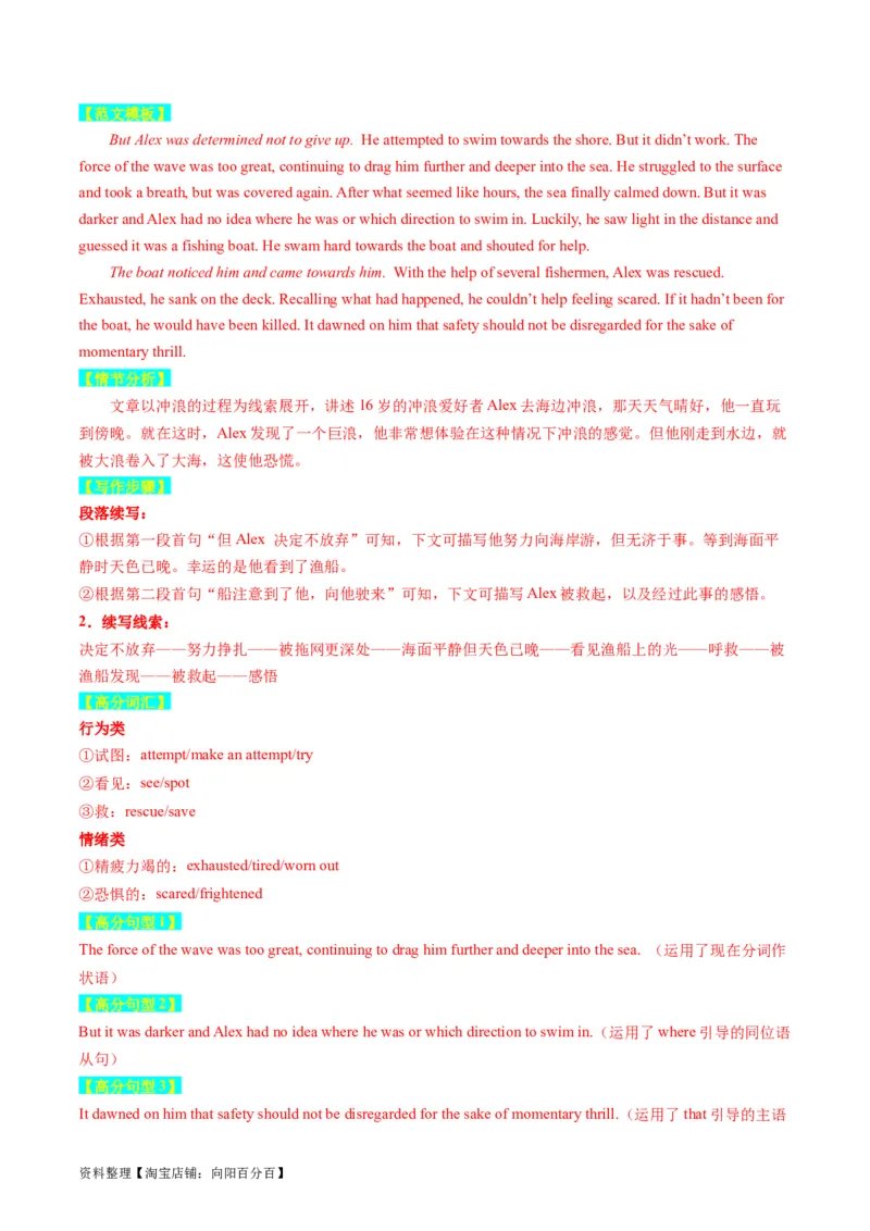 重点话题突破06个人成长感悟类（读后续写高频主题分类）（讲义）（解析版）_03高考英语_新高考复习资料_2024年新高考资料_一轮复习资料_第八部分读后续写高频主题分类_解析版