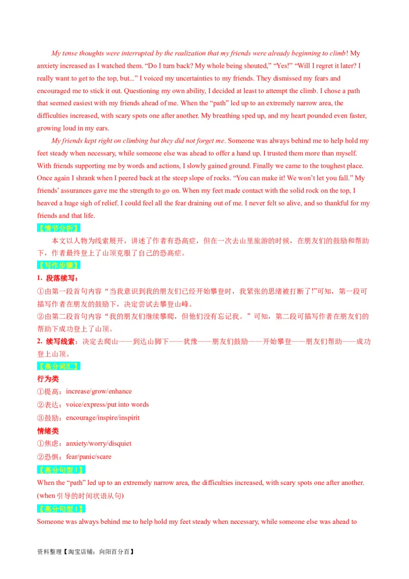重点话题突破06个人成长感悟类（读后续写高频主题分类）（讲义）（解析版）_03高考英语_新高考复习资料_2024年新高考资料_一轮复习资料_第八部分读后续写高频主题分类_解析版