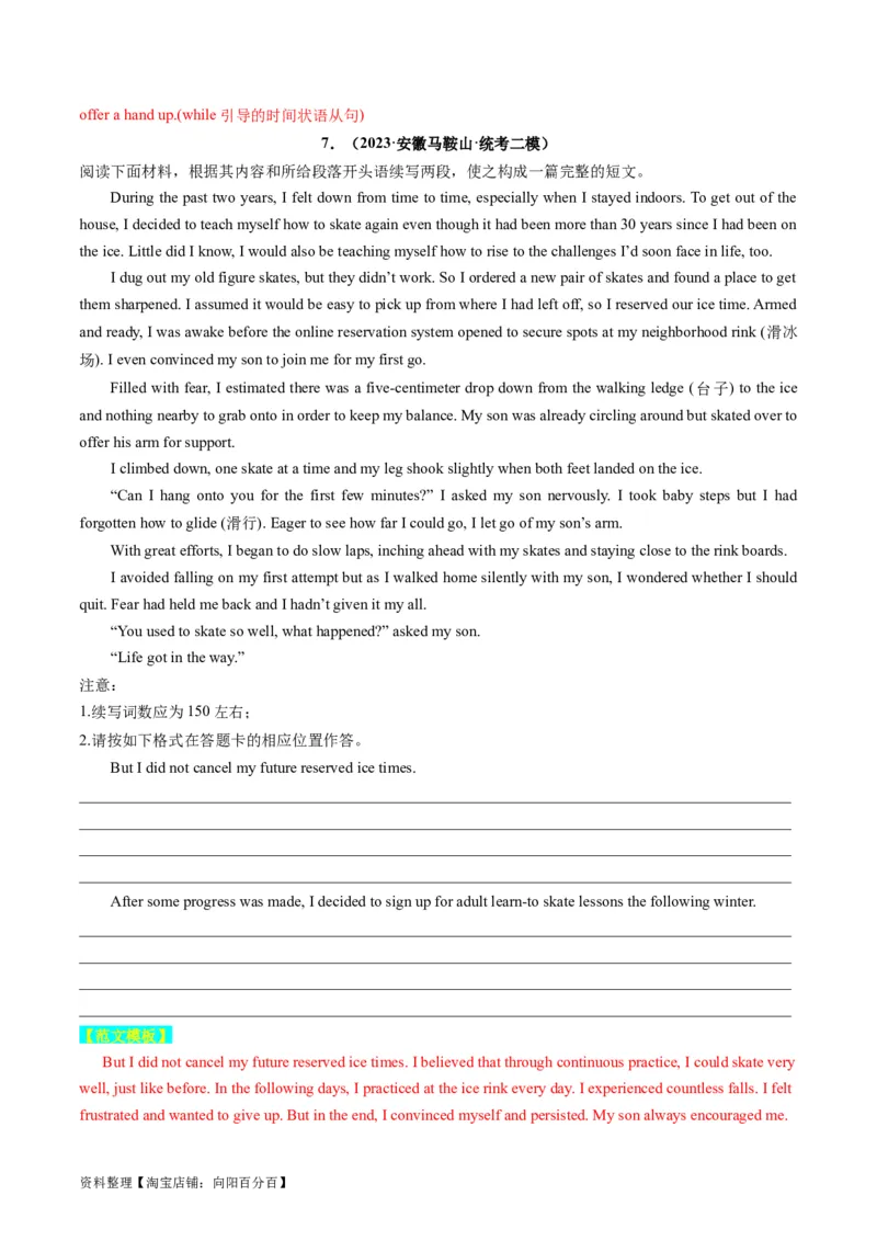 重点话题突破06个人成长感悟类（读后续写高频主题分类）（讲义）（解析版）_03高考英语_新高考复习资料_2024年新高考资料_一轮复习资料_第八部分读后续写高频主题分类_解析版