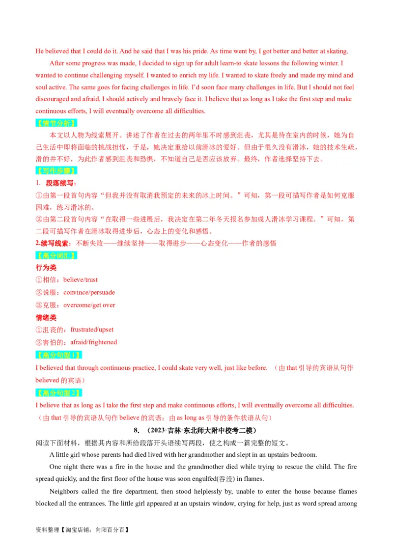 重点话题突破06个人成长感悟类（读后续写高频主题分类）（讲义）（解析版）_03高考英语_新高考复习资料_2024年新高考资料_一轮复习资料_第八部分读后续写高频主题分类_解析版