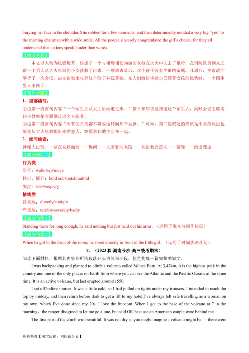 重点话题突破06个人成长感悟类（读后续写高频主题分类）（讲义）（解析版）_03高考英语_新高考复习资料_2024年新高考资料_一轮复习资料_第八部分读后续写高频主题分类_解析版