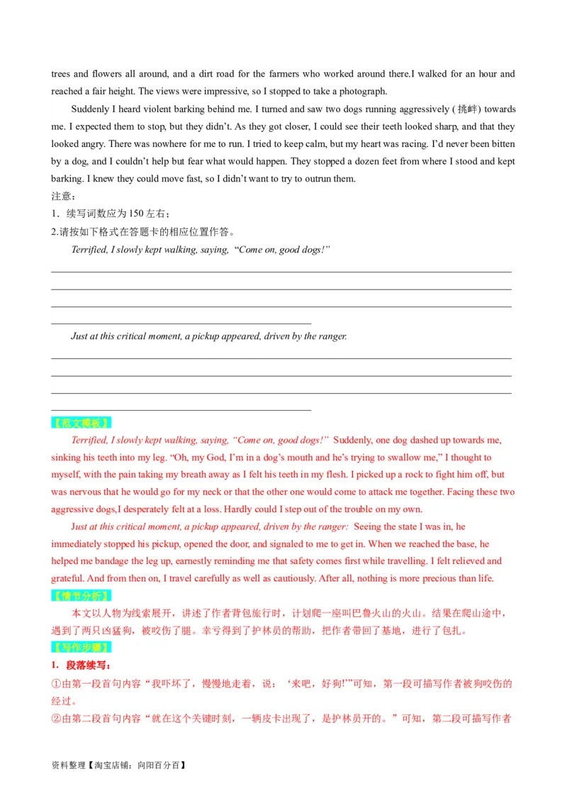重点话题突破06个人成长感悟类（读后续写高频主题分类）（讲义）（解析版）_03高考英语_新高考复习资料_2024年新高考资料_一轮复习资料_第八部分读后续写高频主题分类_解析版