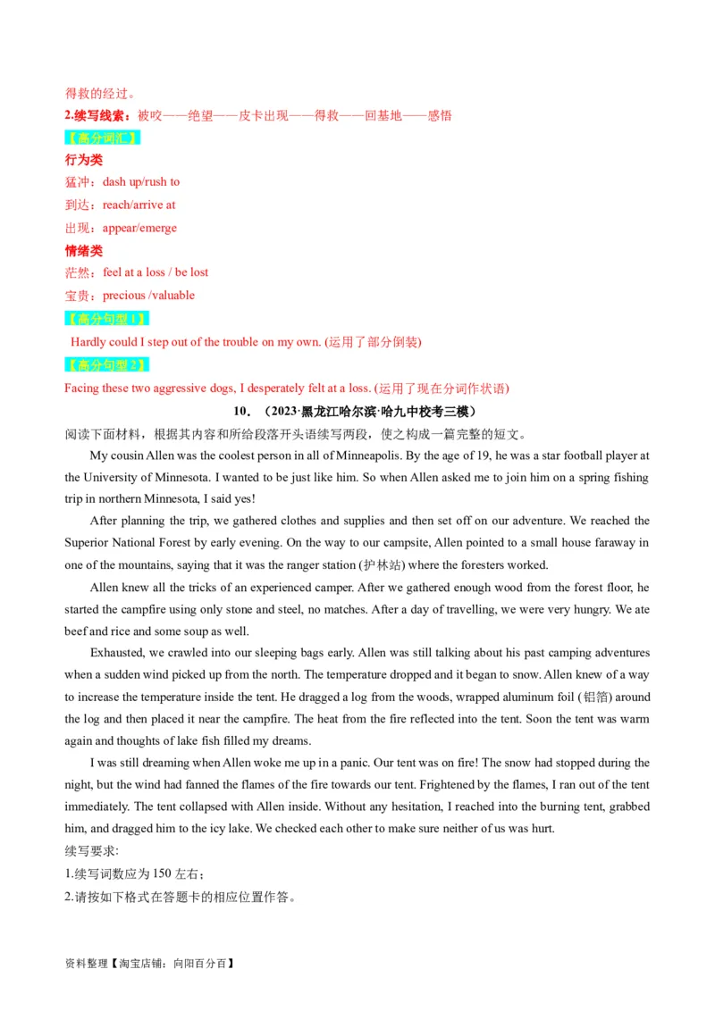 重点话题突破06个人成长感悟类（读后续写高频主题分类）（讲义）（解析版）_03高考英语_新高考复习资料_2024年新高考资料_一轮复习资料_第八部分读后续写高频主题分类_解析版