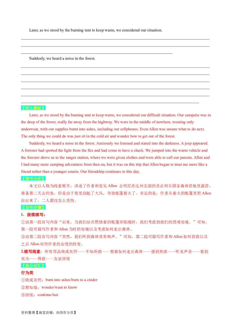 重点话题突破06个人成长感悟类（读后续写高频主题分类）（讲义）（解析版）_03高考英语_新高考复习资料_2024年新高考资料_一轮复习资料_第八部分读后续写高频主题分类_解析版