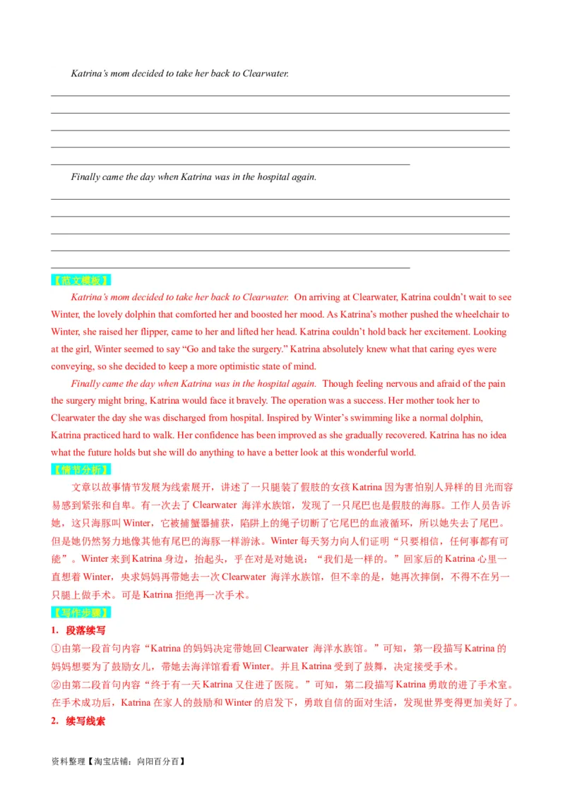 重点话题突破06个人成长感悟类（读后续写高频主题分类）（讲义）（解析版）_03高考英语_新高考复习资料_2024年新高考资料_一轮复习资料_第八部分读后续写高频主题分类_解析版
