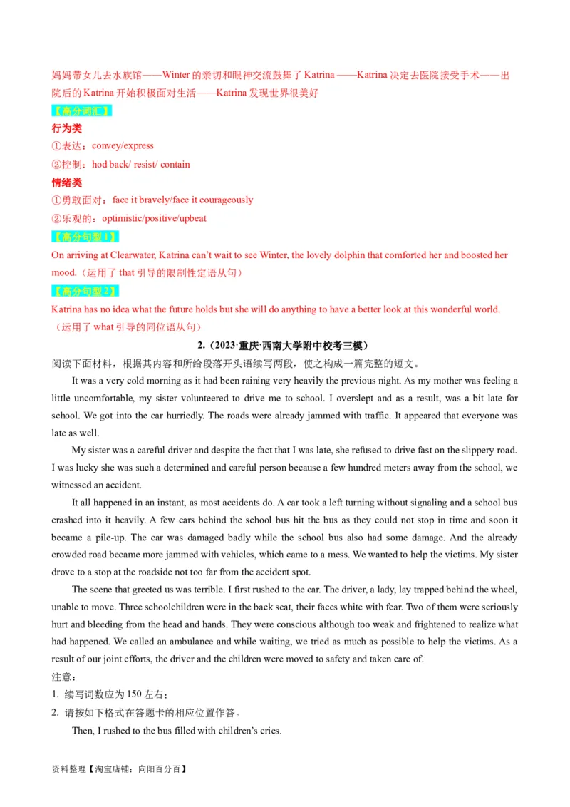 重点话题突破06个人成长感悟类（读后续写高频主题分类）（讲义）（解析版）_03高考英语_新高考复习资料_2024年新高考资料_一轮复习资料_第八部分读后续写高频主题分类_解析版
