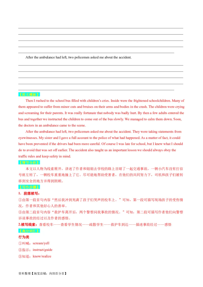 重点话题突破06个人成长感悟类（读后续写高频主题分类）（讲义）（解析版）_03高考英语_新高考复习资料_2024年新高考资料_一轮复习资料_第八部分读后续写高频主题分类_解析版